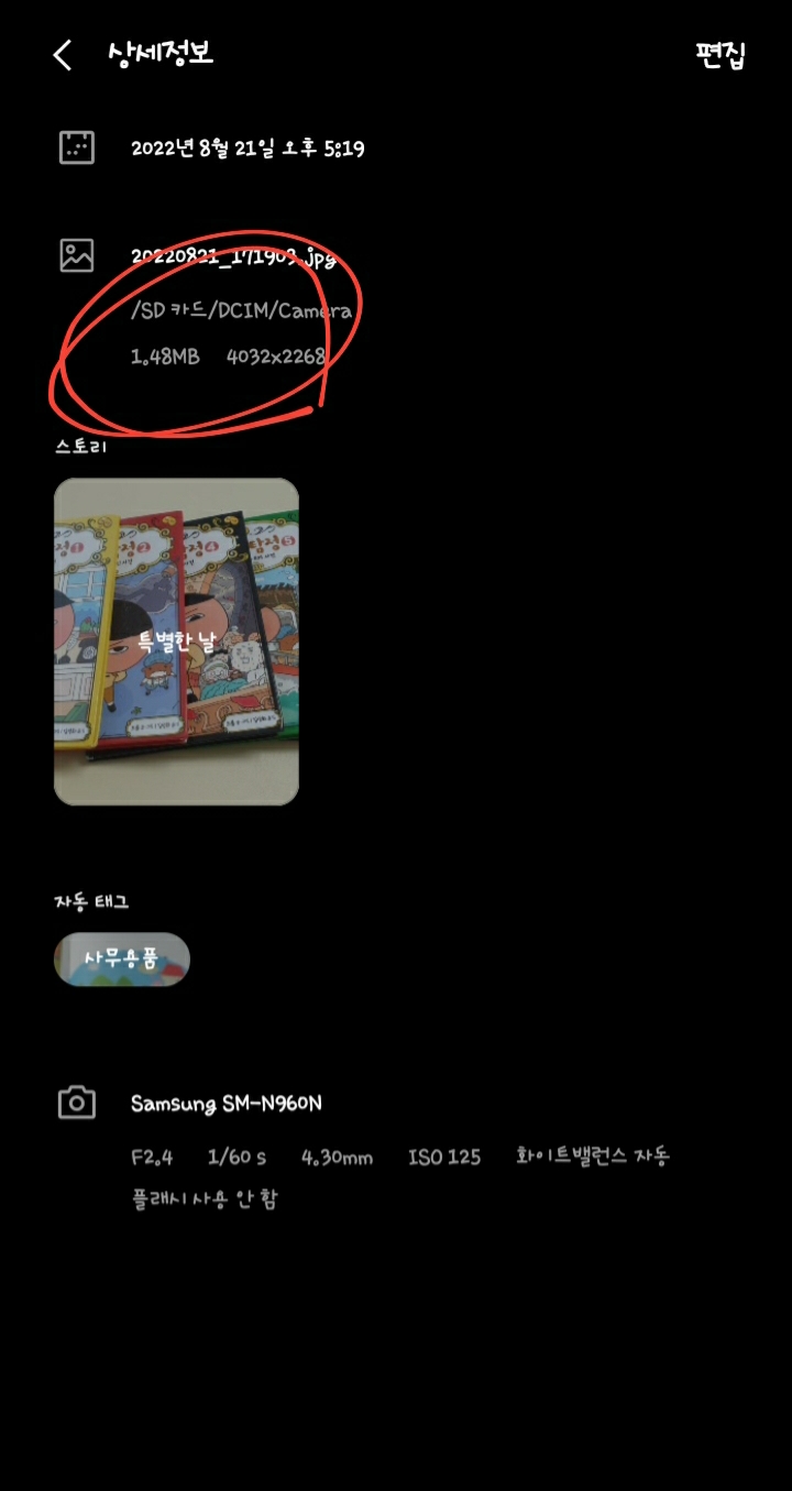 사진 상세정보 확인