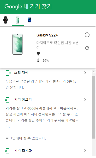 Google-내기기찾기화면