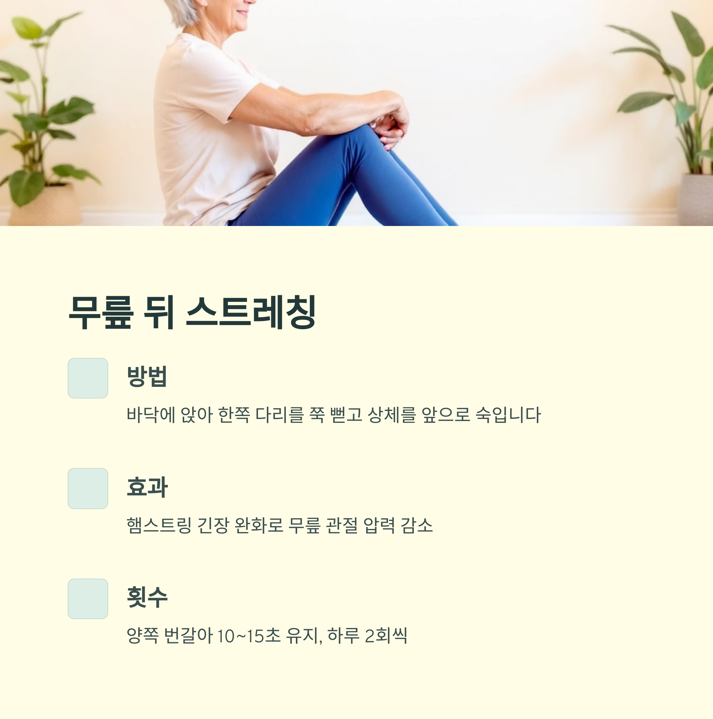 중년 관절 건강을 위한 5가지 데일리 운동 루틴