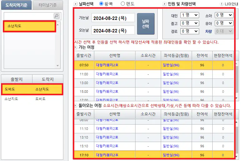 소난지도 배편 선택