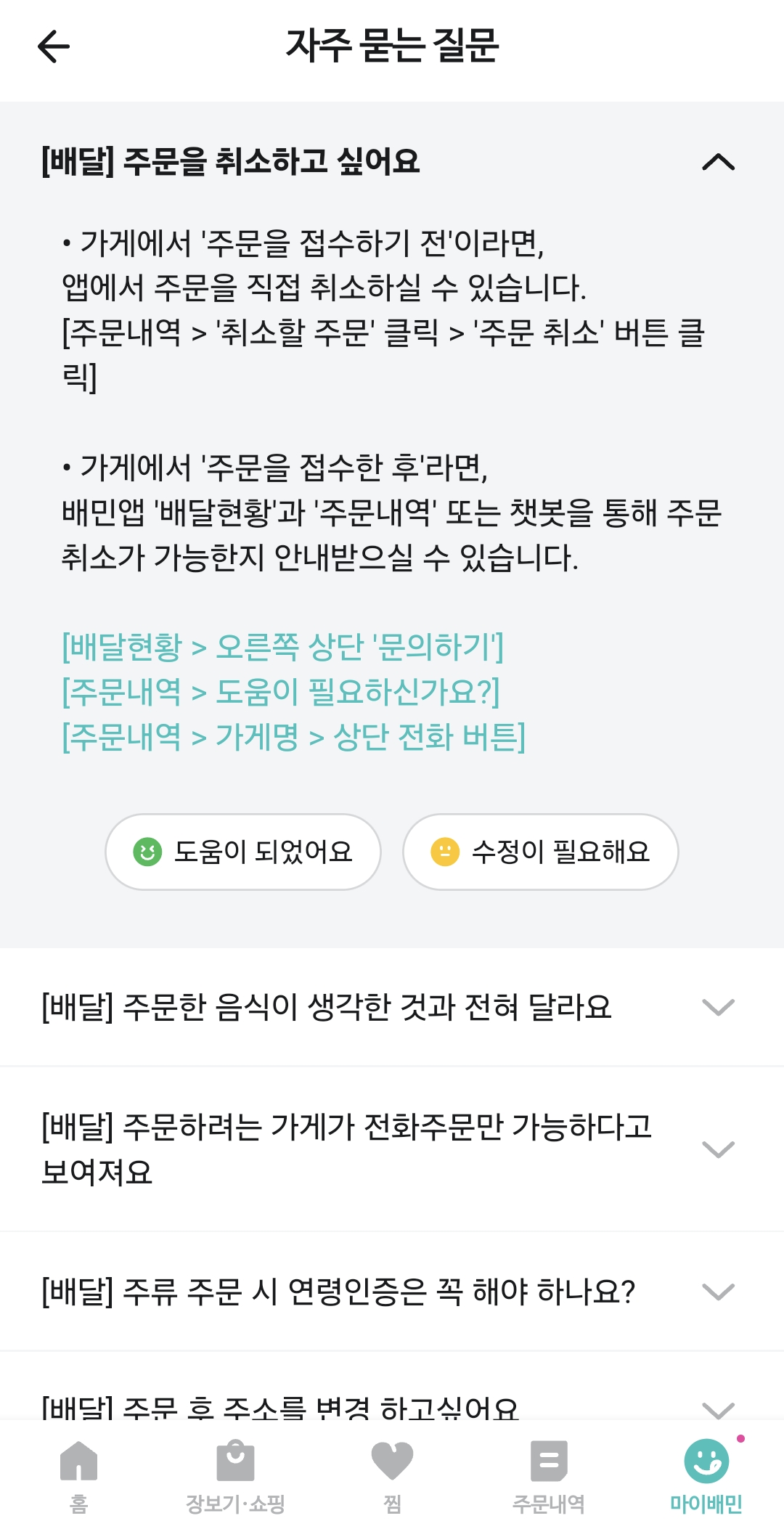 배달의민족 고객센터 전화번호