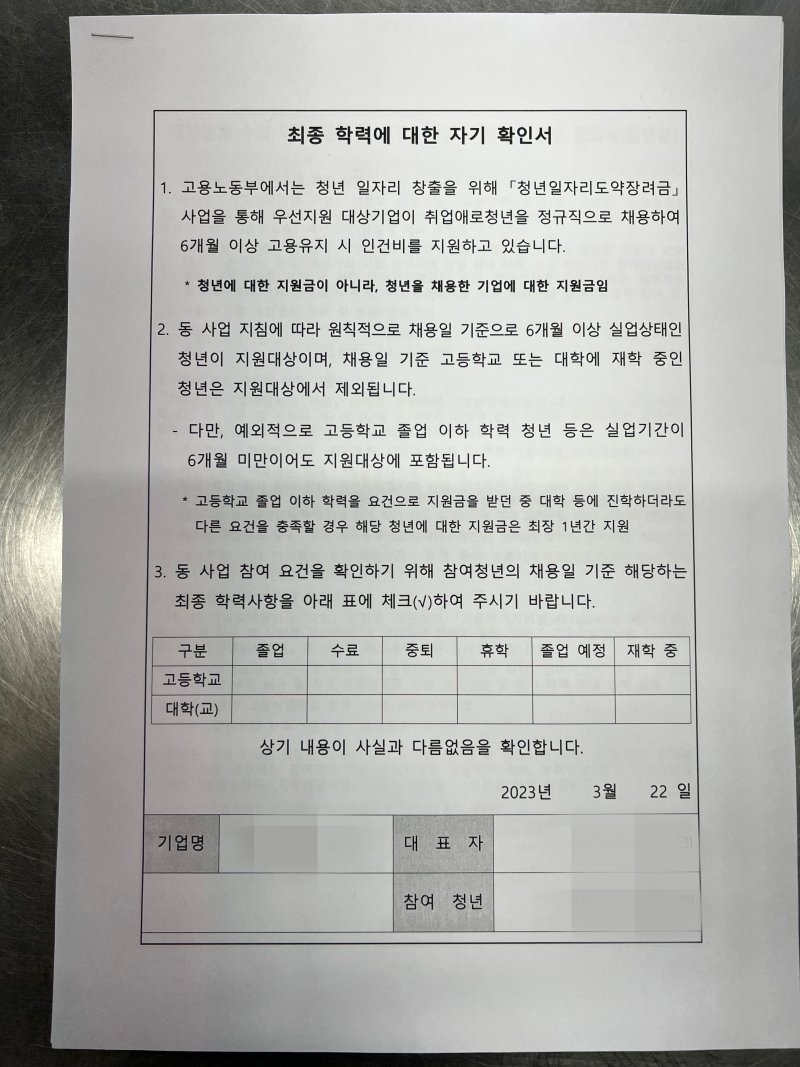 최종학력-자기-확인서