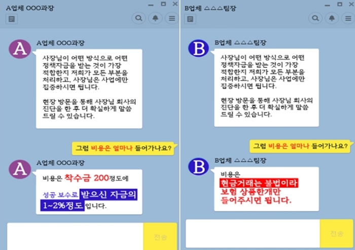 정책자금 브로커 카톡화면