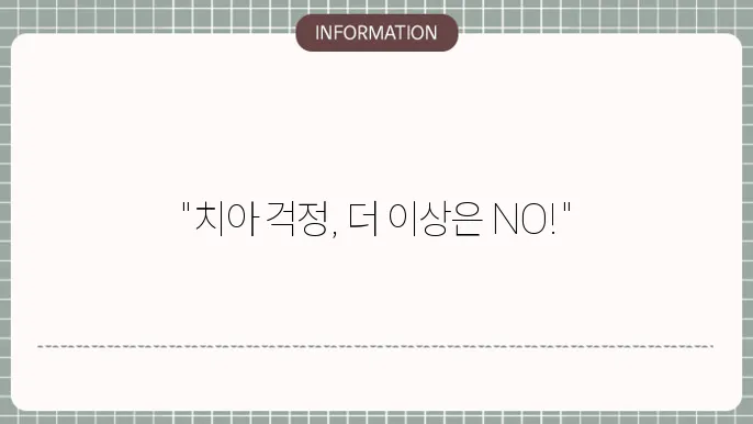 삼성화재 치아보험 덴탈파트너 프리믴엄 치아보장