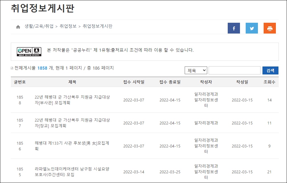 부산 남구청 홈페이지 구인구직 일자리 채용정보