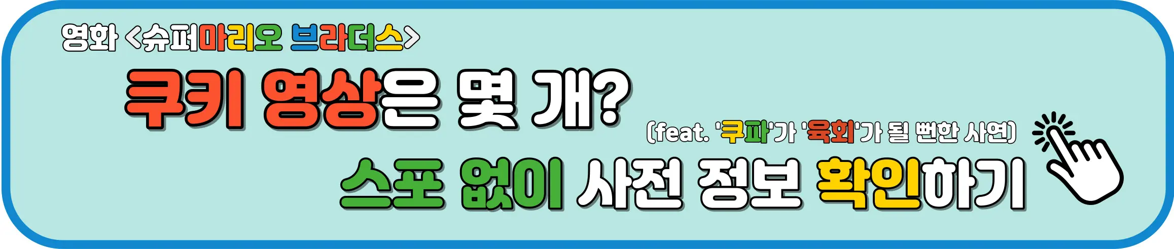 슈퍼마리오 브라더스