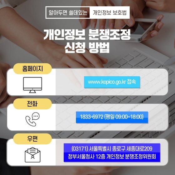 분쟁조정-신청방법