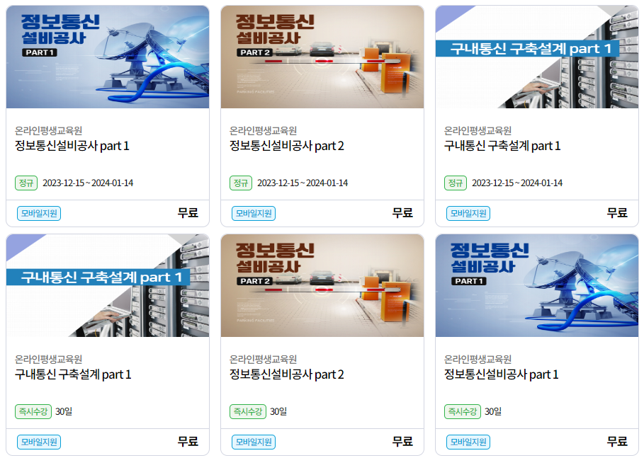 한국기술교육대학교-온라인평생교육원-과목선택