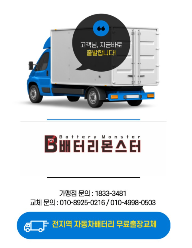  인천서구 자동차배터리교체 왕길동 밧데리 출장교체