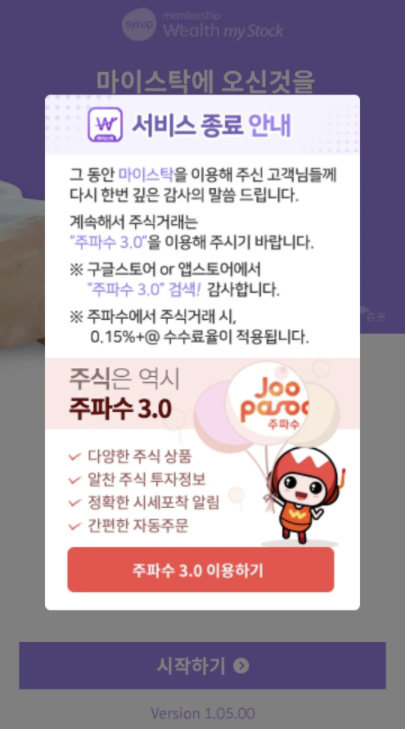  SK증권 주파수 시럽웰스 위탁수수료 감면 관련