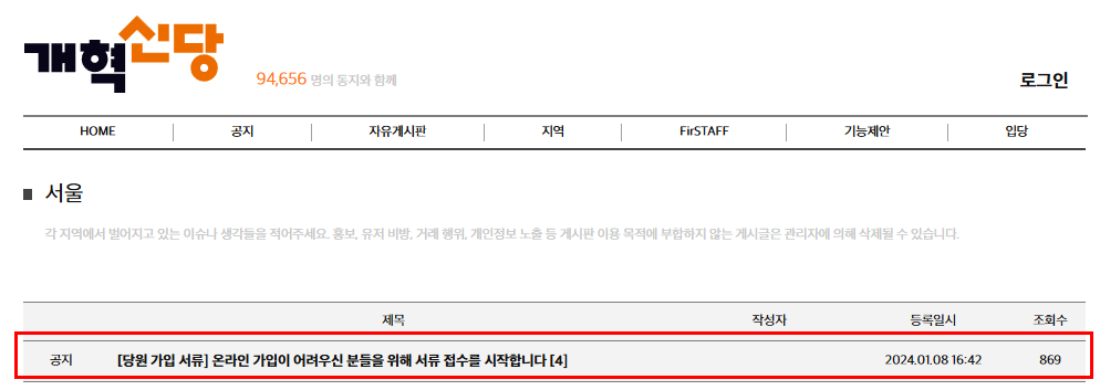 개혁신당 서울 지역
