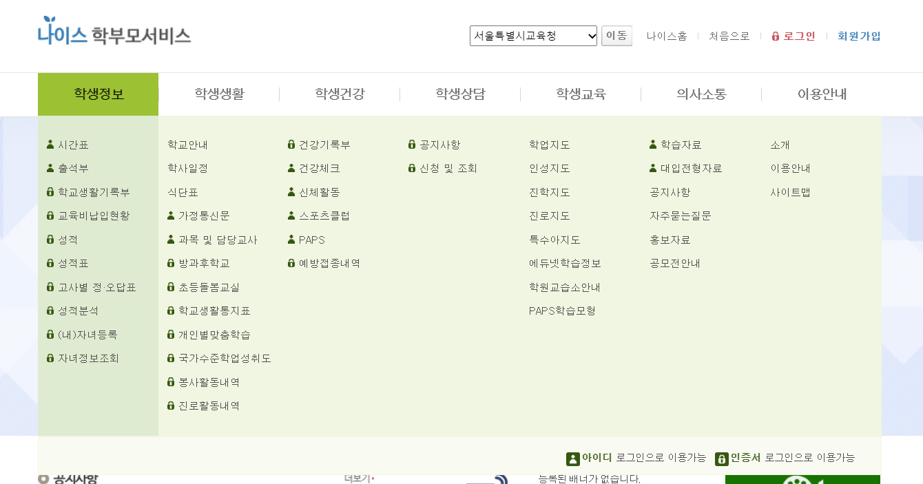 나이스 반배정 확인 방법 이렇게 하면 1분만에 확인 나이스 반배정 확인 방법 이렇게 하면 1분만에 확인