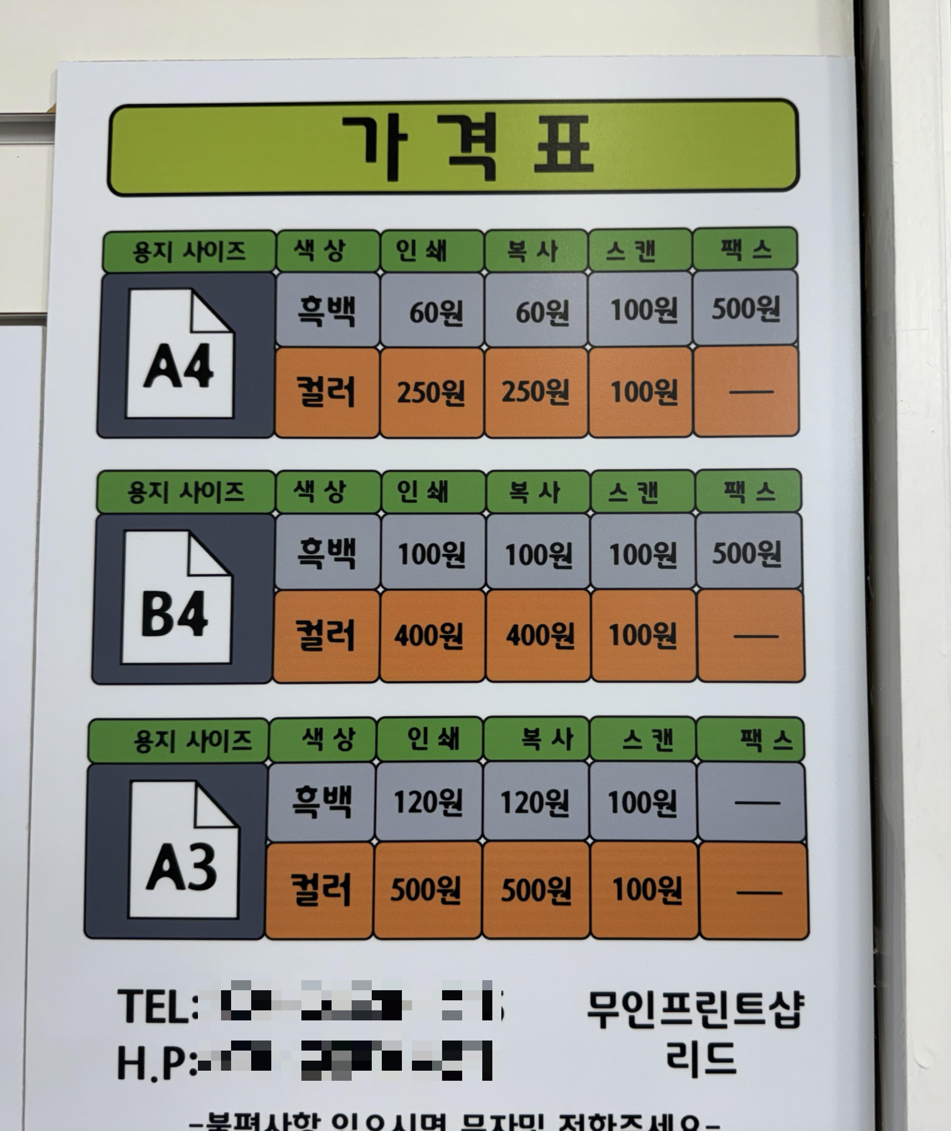 산본 프린트 (무인프린트샵 리드)