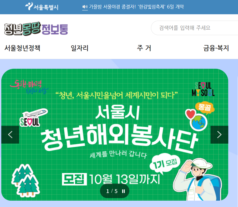 청년 몽땅 정보통