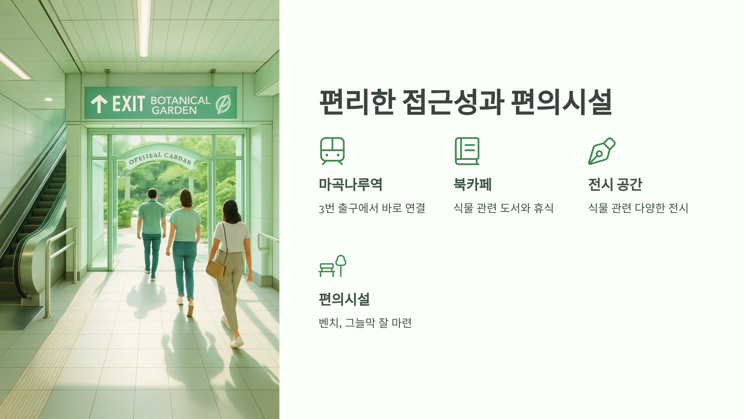 서울식물원-07