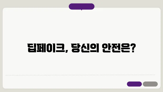 딥페이크와 성범죄, 법적 대응 사례
