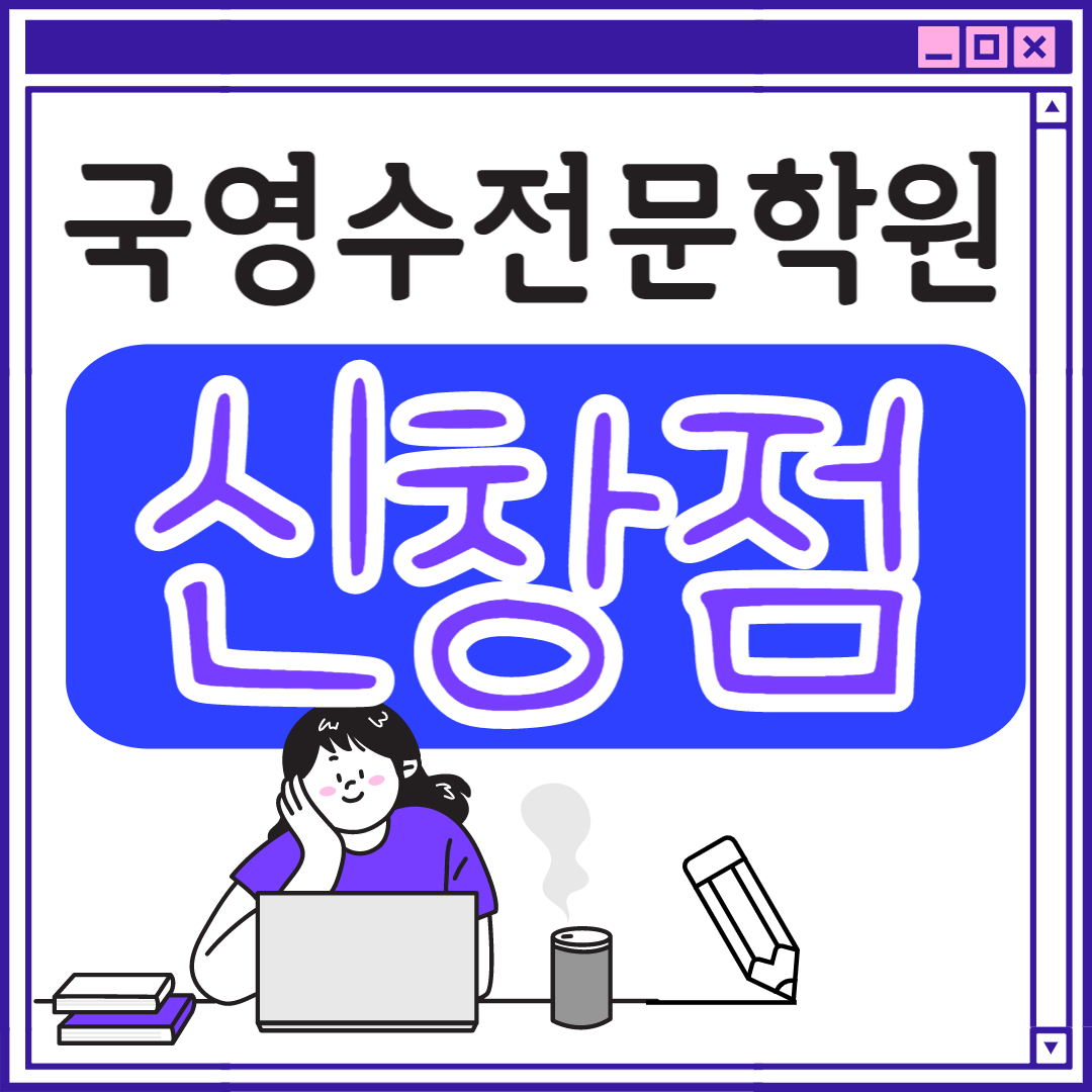  신창동 중학생 영어학원 초등부 중학생 고등학생 광주 초등 수학학원 진흥중 신창중 진흥고 과외식 단과 종합 영수 국영수 전과목 국어 추천