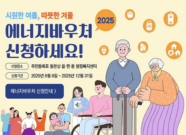 2025 에너지바우처 신청 방법과 조건 총정리: 최대 70만 원 지원! 에너지바우처 브로셔