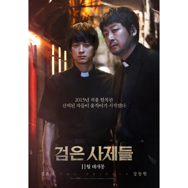 검은 사제들