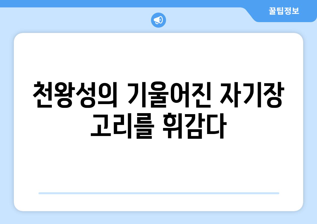 천왕성의 기울어진 자기장 고리를 휘감다