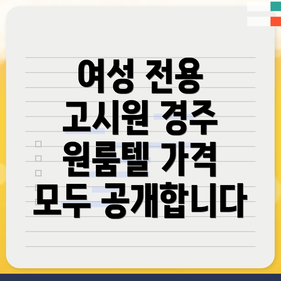 경주시 원룸텔 가격