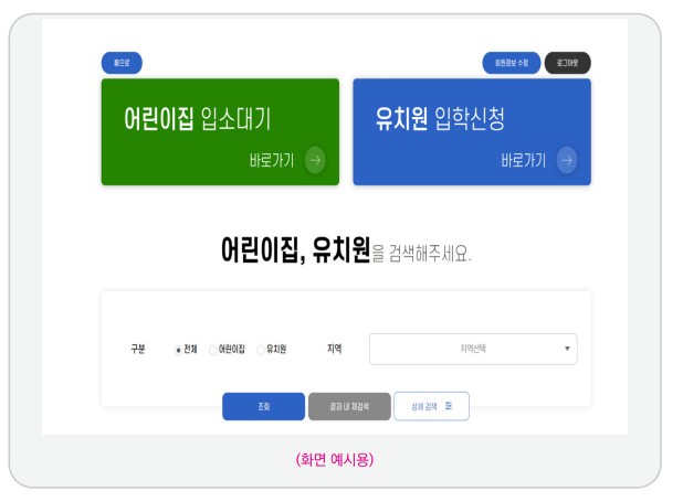 처음학교로-유치원-접수