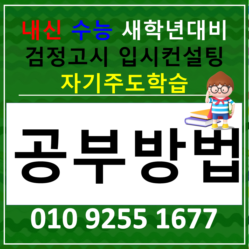  고등학생 하위권 중위권 상위권 중학생 시험기간 공부방법 학습플래너코칭