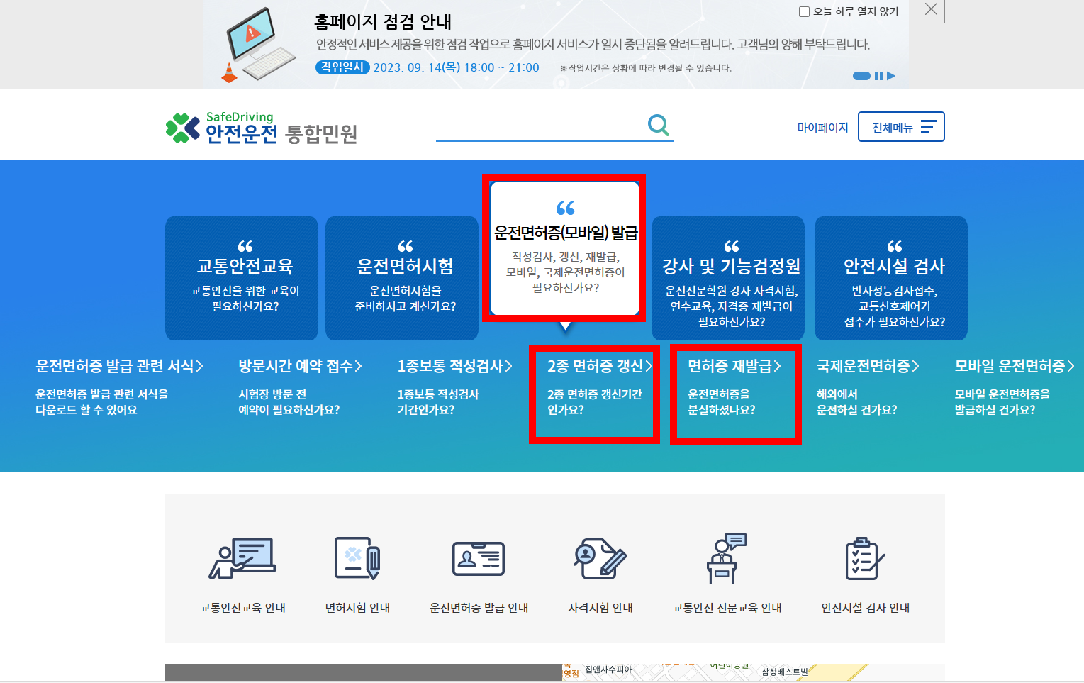 도로교통공단 운전면허증 홈페이지