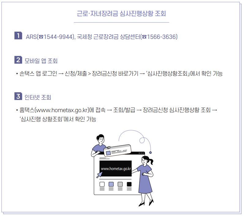 근로장려금 신청조회하기