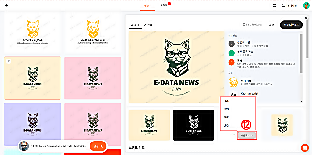 이미지를 로고로 │Image to Logo │AI 로고 다운로드