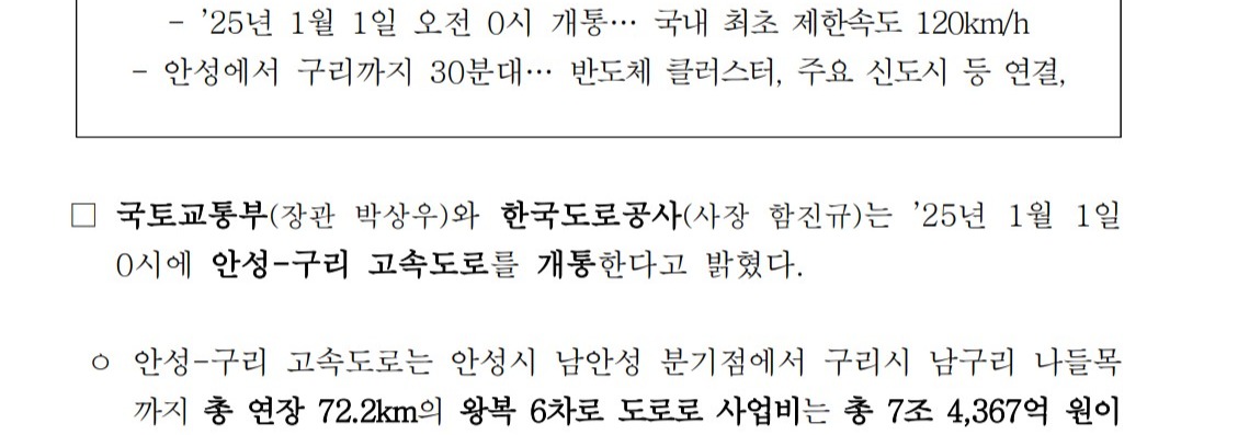 안성 고속도로 개통 노선도 조회