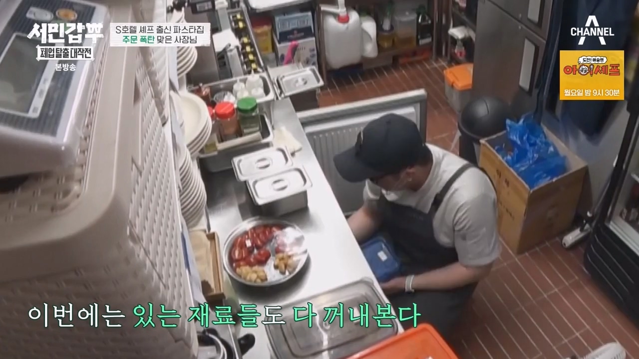 서민갑부 폐업 탈출 대작전.E10.230924p-NEXT.mp4_20230924_150004.896.jpg