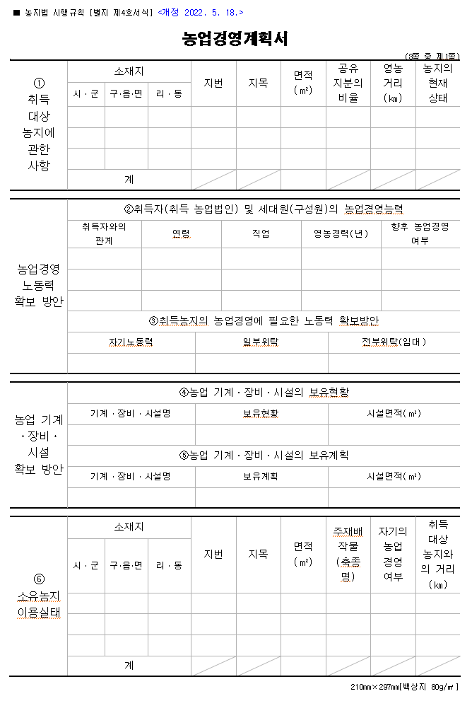 농업경영계획서-1