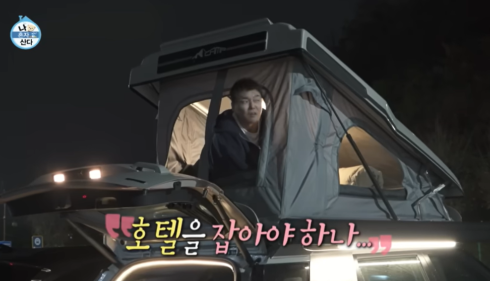 전현무 캠핑카