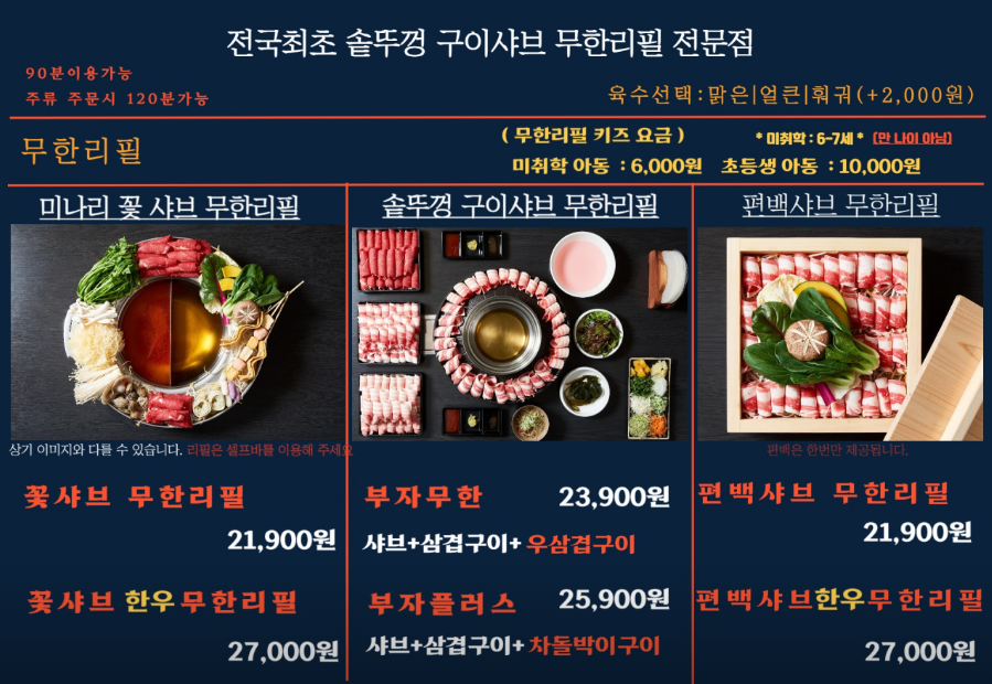 부자샤브 대구동구본점 메뉴
