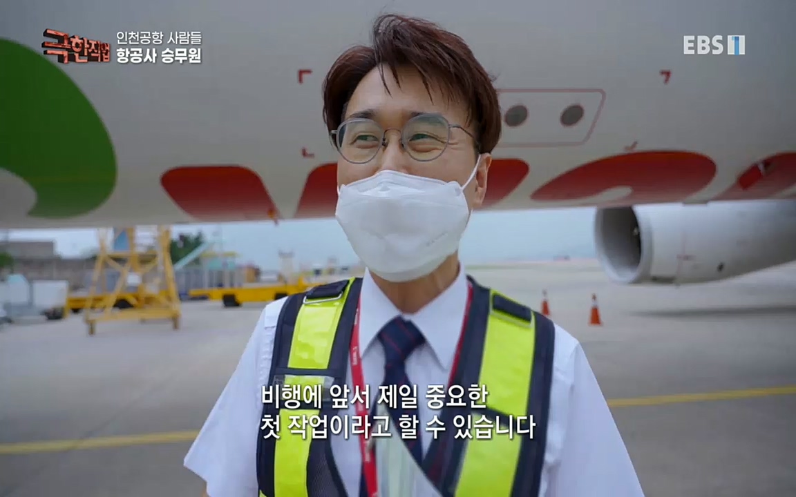 TV - 교육의 중심 EBS인천공항 사람들.mp4_20220828_173051.872.jpg