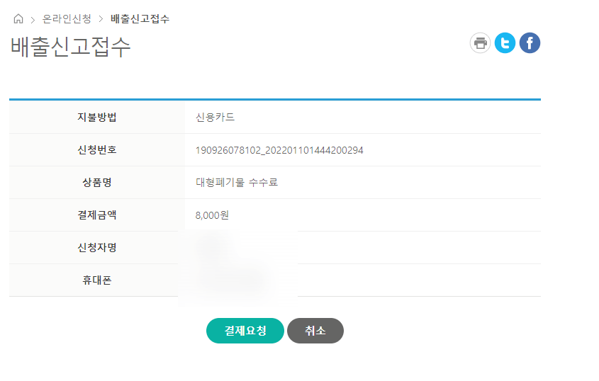부천시 대형폐기물 인터넷신고 대형폐기물 인터넷 신고 및,