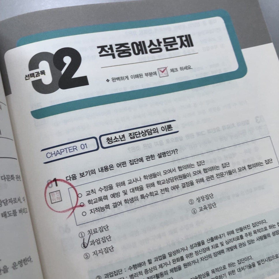전업주부도 합격해요! 청소년상담사2급 3