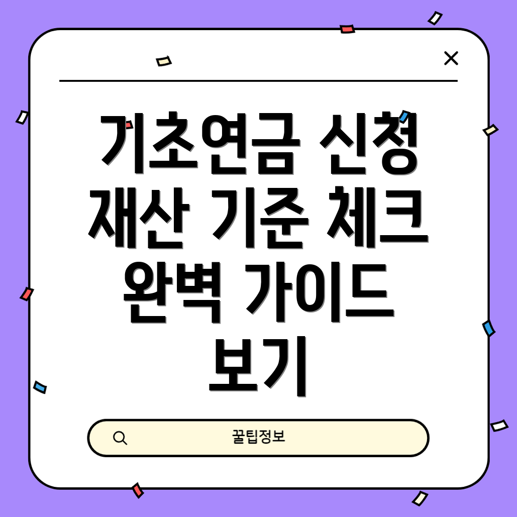 기초연금