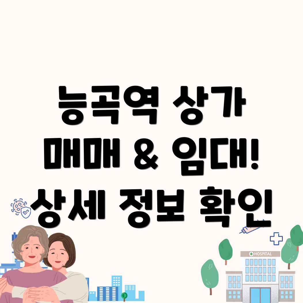 능곡역 상가 매매