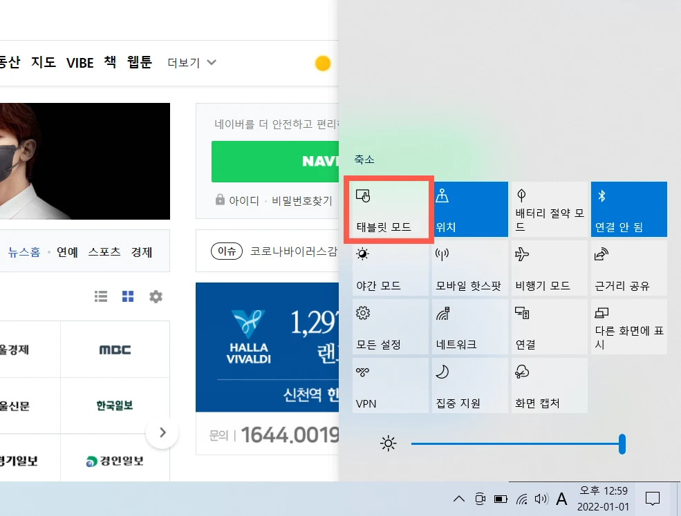 태블릿 모드 끄는 방법