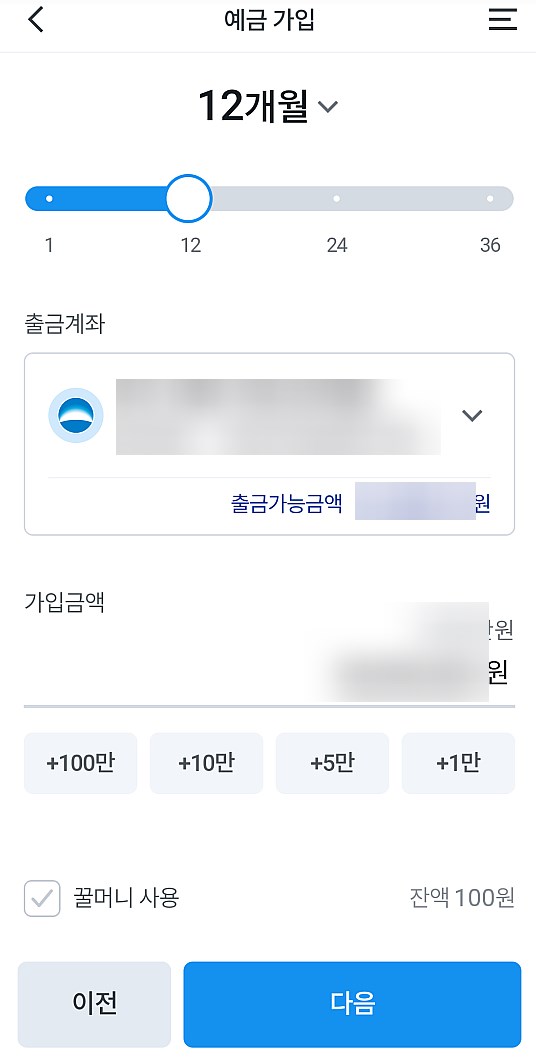 우리은행 정기예금 가입 절차