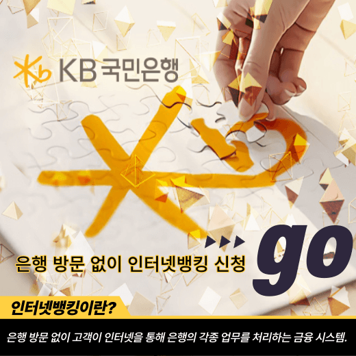 KB국민은행-인터넷뱅킹-신청-방법