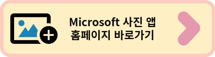 Microsoft 사진 앱