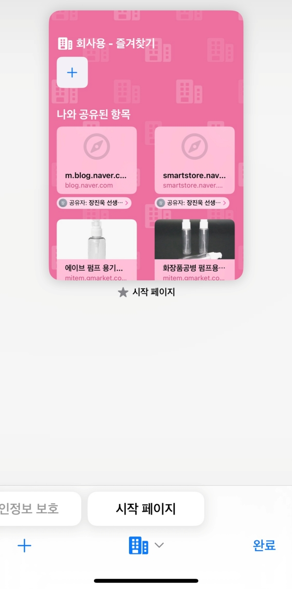 아이폰-사파리-프로필-적용화면-사진