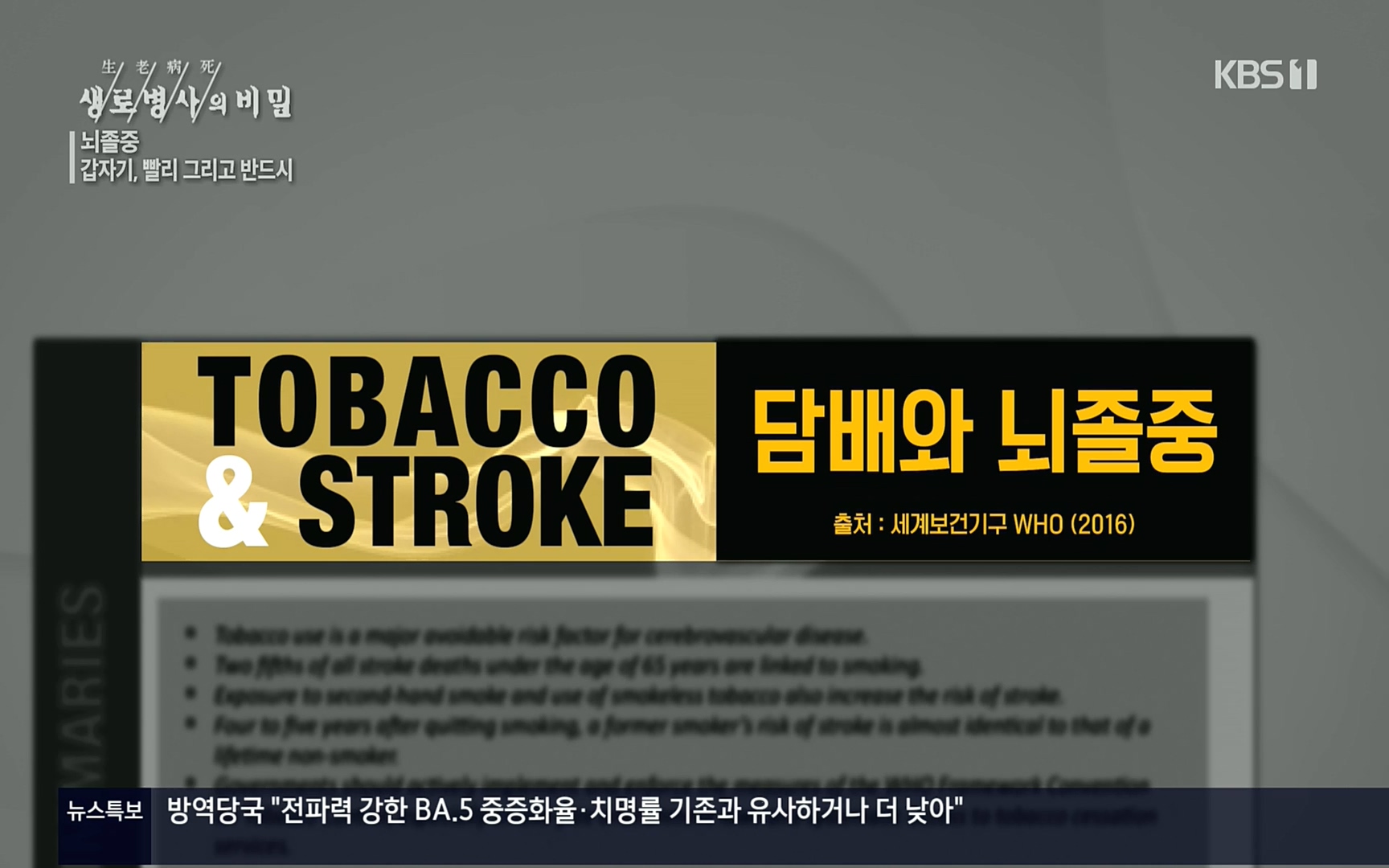 생로병사의 비밀.E835p.H264-F1RST.mp4_20220917_181747.390.jpg