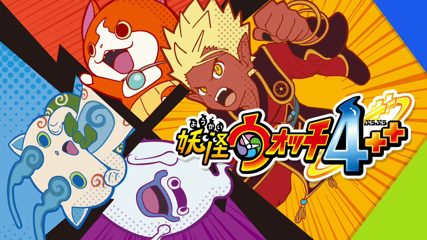  닌텐도 스위치 / Nintendo Switch - 요괴워치 4 프라프라 (Yo-kai Watch 4++ - 妖怪ウォッチ4++) xci 다운로드