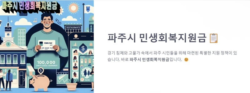 파주시 민생회복지원금 이미지