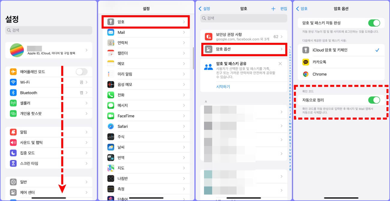 아이폰 인증코드 문자 메시지 자동 삭제 설정 방법