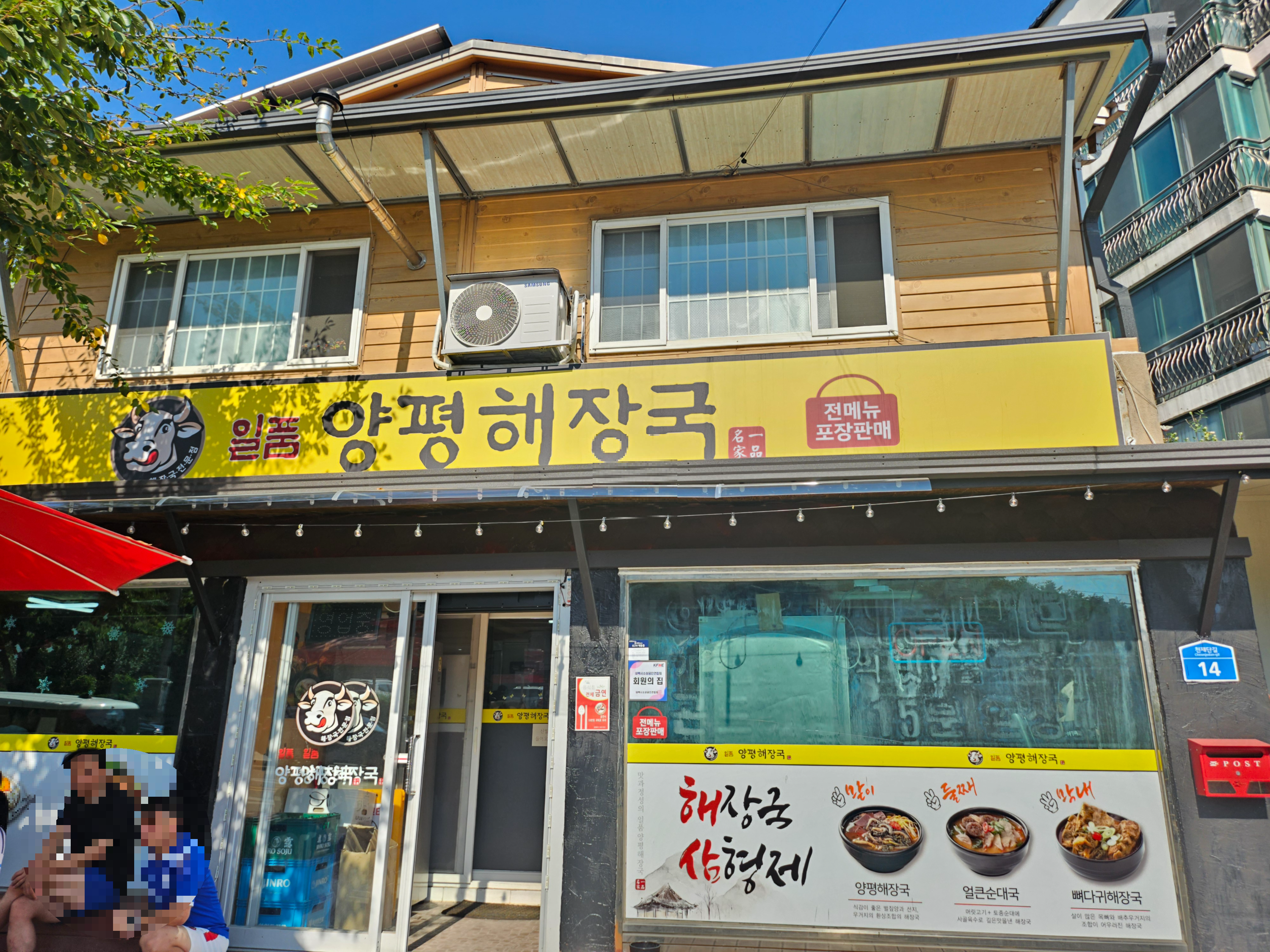 Ilpumyangpyeonghaejangguk, kapedua (일품양평해장국, 카페두아) 1
